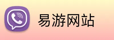 易游网站 Logo
